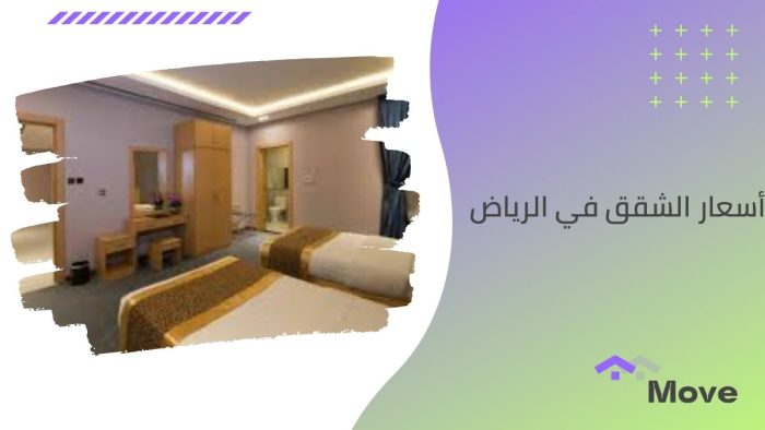 أسعار الشقق في الرياض