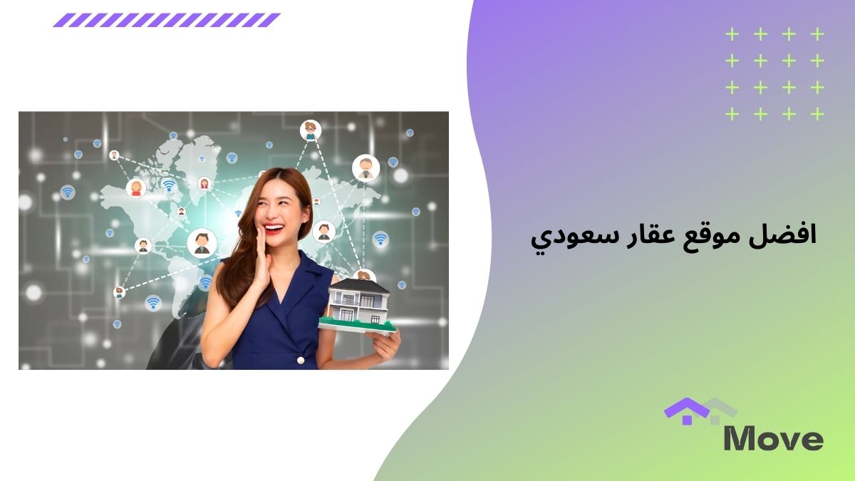 5 معايير لاختيار افضل موقع عقار سعودي لعام 2025
